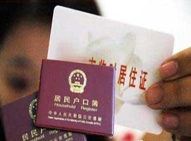 上海居住证转户口